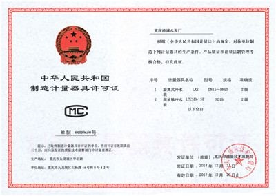 制造計(jì)量器具許可證