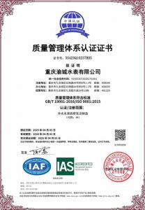 質(zhì)量管理體系認(rèn)證證書(shū)