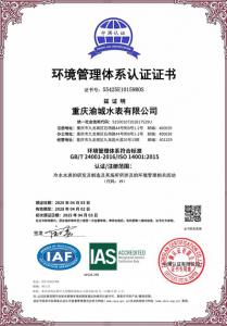 環(huán)境管理體系認(rèn)證證書(shū)