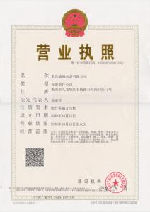 營業(yè)執(zhí)照